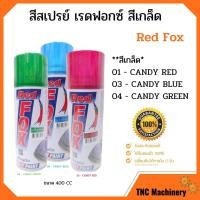 ราคา สีสเปรย์ เรดฟอกซ์ (Red Fox) **สีเกล็ด** ขนาด 400 CC (ราคาต่อกระป๋อง) (10756557763)