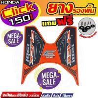 ราคา ที่ยึดเท้า ชุดยางพักเท้าแต่งลายสวยงาม ฮอด้าคลิก Honda CLICK-125I/150I สีส้ม ดำ แดง สำหรับ ชุดแต่งยางวางเท้าครบชุด (24172585447)
