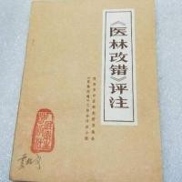 ราคา < การแก้ไขป่ายา > ความคิดเห็นในการแพทย์แผนจีน การแพทย์แผนจีน การแพทย์แผนจีน หนังสือแพทย์แผนจีน (44272528946)