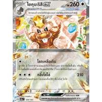 ราคา โยคุบะริสึ ex SVDS 129/163 [SD] ไร้สี ex คอมแพกต์เด็ค การ์ดโปเกมอน ภาษาไทย Pokemon Card Thailand ของแท้ (41672698049)