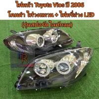 ราคา ไฟหน้าTOYOYA VIOS ปี 2006 LED โคมดำ ไฟวงแหวน+ไฟหรี่ล่าง งานไต้หวัน (7188832609)