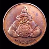 ราคา หลวงพ่อเกษม เหรียญหลวงพ่อเกษม เหรียญพระราหู หลัง12นักษัตรย์ ปี2538 หลวงพ่อเกษมแท้ เหรียญราหู สวยมากๆ (22619424418)