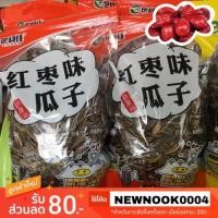 ราคา เมล็ดทานตะวันอบพุทราจีน เม็ดใหญ่คัดพิเศษ ขนาดจัมโบ้ น้ำหนัก 500 กรัม (2404404264)