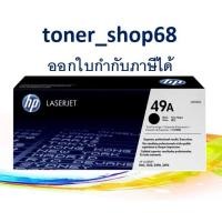 ราคา HP 49A (Q5949A) ตลับหมึกโทนเนอร์ สีดำ ของแท้ Black Original Laser Toner Cartridge (8453037115)