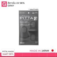 ราคา ผ้าปิดปาก pitta mask (4118102602)