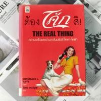 ราคา ✅พร้อมส่ง✅ ต้องโค้กสิ! THE REAL THING ความจริงและอำนาจในบริษัทโคคา-โคล่า ⚡️ หนังสือมือสองสภาพดี ⚡️ (29357069613)