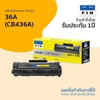 ราคา HP 36A (CB436A) ตลับหมึก FIN สีดำ สำหรับรุ่น HP LaserJet M1120 MFP P1505 M1522n MFP M1522nf MFP (3018126721)
