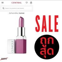 ราคา CLINIQUE Pop Lip Colour And Primer #สี 16 Grape Pop ขนาด 3.9 กรัม (4515274368)