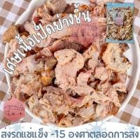 ราคา เศษเนื้อเป็ดย่างชิ้น CP เป็นชิ้นๆ ไม่คาว นำไปผัดกระเพราอร่อยมาก ⚠️เช็คที่อยู่ให้ถูกต้องนะคะ⚠️ (27850970317)