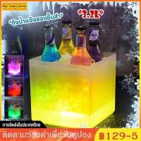 ราคา 【พร้อมส่ง】 3.5 L ถังน้ําแข็งพลาสติกเปลี่ยนสีได้ มีไฟ LED ถังใส่น้ำแข็งมีไฟ ถังใส่น้ำแข็งเรืองแสง (49150320833)