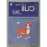 ราคา หนังสือ คู่มือเลี้ยงแมว หนังสือมือสอง หนังสือแมว หนังสือสัตว์เลี้ยง สภาพดี (28124841459)