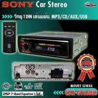 ราคา [ของแท้ 100%] SONY CDX-GT610US วิทยุ 1din เล่นแผ่น รองรับการเล่น MP3 CD AUX USB Pre Out 2 Front + Rear/Sub switchable (7377976070)