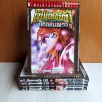 ราคา Saint Seiya Next Dimension เซ็นต์เซย์ย่า ศึกถล่มอเวจี เล่ม 1 - 5 ล่าสุด ยกชุด (21881395488)