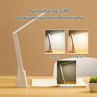 ราคา โคมไฟ LED ตั้งโต๊ะ โคมไฟอ่านหนังสือ Lamp desk แบบไร้สาย ชาร์จแบต USB แสงไฟ 3 สี หรี่แสงได้ (24493907099)