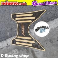 ราคา grand filano ยางรองเท้า แผ่นพื้น ยางรองพื้น สีน้ำตาลขีดเหลือง Yamaha Grand Filano (9464687566)