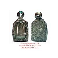 ราคา กรอบพระ ไพรีพินาศ (I06) สีดำ ขนาด 10*17*4.8 mm ทำจากวัสดุทองเหลือง ชุบไมครอน 100% เคลือบแลคเกอร์ไฟฟ้า (6577646882)