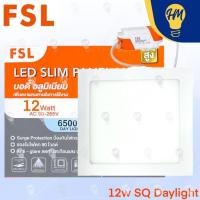 ราคา FSL ดาวน์ไลท์ LED 6W 9W 12W 18W แสงขาว แสงคูลไวท์ แสงวอร์ม Panel Light (28108305292)
