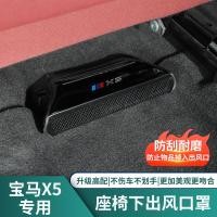 ราคา เหมาะสําหรับ BMW 3 Series i3iX3X4X5X6X7 ภายใต้ที่นั่ง Air Outlet ฝาครอบป้องกันฝาครอบกันฝุ่นการปรับเปลี่ยนภายในอุปกรณ์เสริม (40966497485)