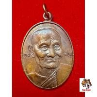 ราคา เหรียญแป๊ะยิ้ม หลวงพ่อเต๋ คงทอง รุ่นพิเศษ เนื้อทองแดง รมมันปู (24671255671)