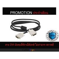 ราคา สาย DVI มือสองใช้งานได้ปกติ ไม่เก่ามาก สภาพดี (9824647745)