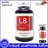 ราคา Lipo8 CORE 50 Capsule (1437829522)