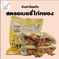 ราคา (เลือกขนส่งseller own fleet) ปังเปาโฮลวีทคลีน ไก่หยองสตรอเบอรี่ (17735031542)