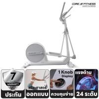 ราคา Core-Fitness Flex Up เครื่องเดินวงรี Elliptical จักรยานวงรี เครื่องเดินอากาศ (ประกัน 7 ปี) (22428832506)