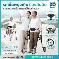ราคา iMOVE GO SURE รถเข็นพยุงเดิน ป้องกันล้ม (42672824355)