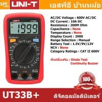 ราคา [ 1 เครื่อง ] UT33B+ Series UNI-T ดิจิตอลมัลติมิเตอร์ Digital Multimeters UT33A+ UT33B+ UT33C+ UT33D+ มัลติมิเตอร์ดิจ... (12760061453)