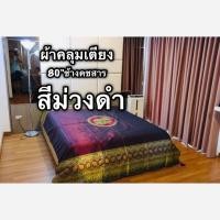 ราคา ผ้าคลุมเตียงลายช้าง80นิ้วสำหรับเตียงนอน6ฟุต (22510492208)