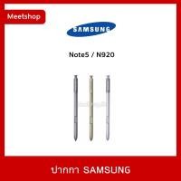 ราคา ปากกา S Pen SAMSUNG Note 5/N920. พร้อมส่งจ้า (21986368114)