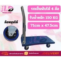 ราคา รถเข็นของ 4 ล้อพับได้ รับน้ำหนักได้ 150 KG. รถเข็นคอนโด รถเข็นอเนกประสงค์ (41008070116)