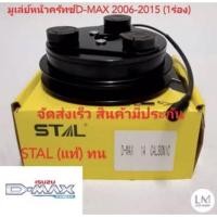 ราคา มูเลย์หน้าครัทช์ D-Max ปี2006-2015. มูเลย์หน้าครัชD-max ปี2006-2015 (STAL แท้ 100%). มูเล่หน้าครัชD-max ปี2006-2015 (21104718550)