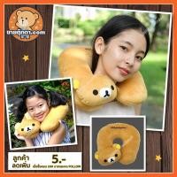ราคา หมอนรองคอ ริลัคคุมะ แบบตัวยู ลิขสิทธิ์แท้ / หมอนรองคอ Rilakkuma (1541050556)