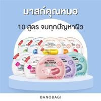 ราคา BANOBAGI Vita Genic Jelly Mask (23760499255)