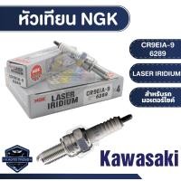 ราคา NGK หัวเทียน LASER IRIDIUM รุ่น CR9EIA-9 (6289) ราคาต่อหัว Kawasaki Ninja650/Versys650/Er-6n/ZX-10R(2006-2015) (21773644843)