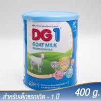 ราคา DG 1 400g. ดีจี 1 นมผง อาหารทารกจากนมแพะ ขนาด 400 กรัม (29116350055)