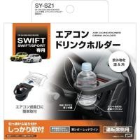 ราคา ที่วางแก้วน้ำช่องแอร์ Suzuki Swift Gen3 2018-2024 Air condition drink holder SY-SZ2 SY-SZ1 (18788339723)