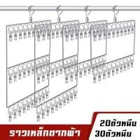 ราคา ชั้นตากถุงเท้า ราวหนีบ2ชั้น-3ชั้น สแตนเลสสำหรับ ถุงเท้าที่หนีบผ้า ผ้าอ้อม ชุดชั้นใน เสื้อผ้าเด็หมวกRT (28728232988)