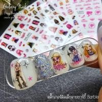 ราคา สติ๊กเกอร์แต่งเล็บ ลายบาร์บี้ Barbie (22054562598)