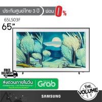ราคา Samsung รุ่น 65LS03F (65") The Frame QLED 4K TV | QA65LS03F | LS03F | รุ่นปี 2025 (40717946921)