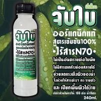 ราคา จับใบลดแรงตึงผิวของใบ ออร์แกนิคแท้ ไร้N70แน่นอนสารสะกัดจากน้ำมันมะพร้าว(ถูกกว่าท้องตลาด3ถึง4เท่า) (19055182326)
