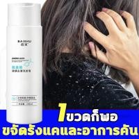 ราคา แชมพูแก้รังแค 250ml แชมพูสระผมแก้เชื้อรา ยาสระผมแก้เชื้อรา ยาสระผมเชื้อรา ขจัดรังแค เชื้อราบนศีรษะ ครีมสระผม ป้องกันรังแ (23484245778)