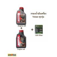 ราคา น้ำมันเครื่อง MOTUL H-TECH 100 10W40 x 2+ไส้กรองน้ำมันเครื่อง HIFLO FILTRO (9419028843)