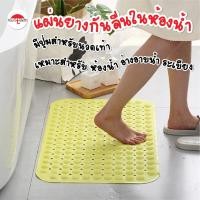 ราคา พร้อมส่ง/ แผ่นยางกันลื่น แผ่นยางกันลื่นในห้องน้ำ แผ่นกันลื่น แผ่นกันลื่นในห้องน้ำ แผ่นยางกันลื่นในห้องน้ำ พรมยางกันลื่น (23018757959)