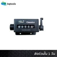ราคา เครื่องนับรอบ เครื่องนับเลข เครื่องนับจำนวน 5 หลัก ยี่ห้อ GreenShow รุ่น 2013 (สินค้าไต้หวันแท้) (520775159)