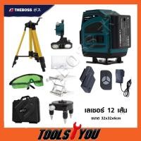 ราคา THEBOSS เครื่องวัดระดับเลเซอร์ 12 เส้น แสงสีเขียว พร้อมอุปกรณ์ครบชุด (28084580455)