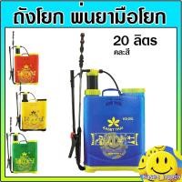 ราคา ถังโยก ถังพ่นยามือโยก เครื่องพ่นยามือโยก ถังพ่นยา ถังฉีดยา 20 ลิตร (12312159213)