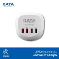 ราคา Plug Data USB 3Port 3.6A+Quick Charger 1Port 1.2M ปลั๊กไฟ 4USB (14397140405)