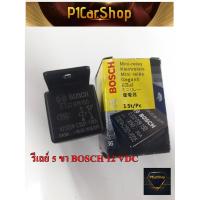 ราคา รีเลย์ 5 ขา BOSCH 12VDC 30A ราคา 109 เครื่องเสียงติดรถยนต์ (8845247019)